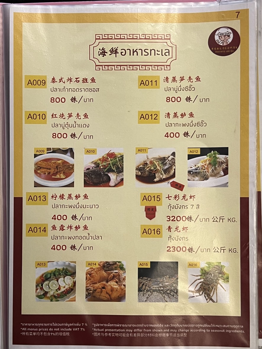 يوت جانغ أو داب وان كووي هو سو جو جيا HengShun Restaurant menu 3