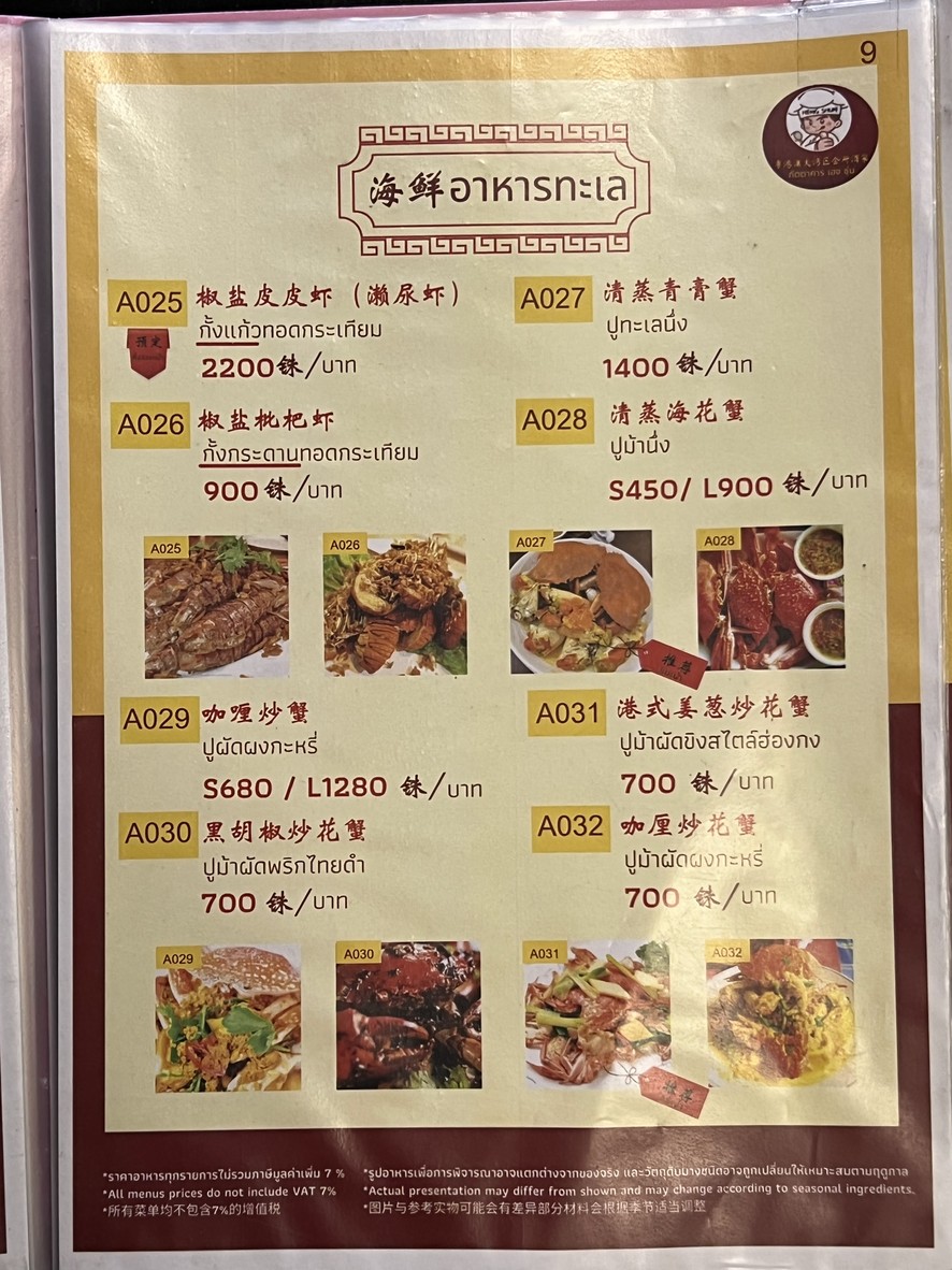 يوت جانغ أو داب وان كووي هو سو جو جيا HengShun Restaurant menu 4