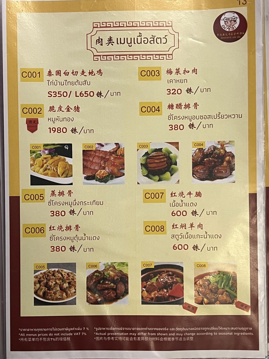 يوت جانغ أو داب وان كووي هو سو جو جيا HengShun Restaurant menu 5