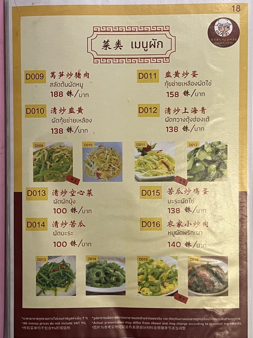 يوت جانغ أو داب وان كووي هو سو جو جيا HengShun Restaurant menu 6