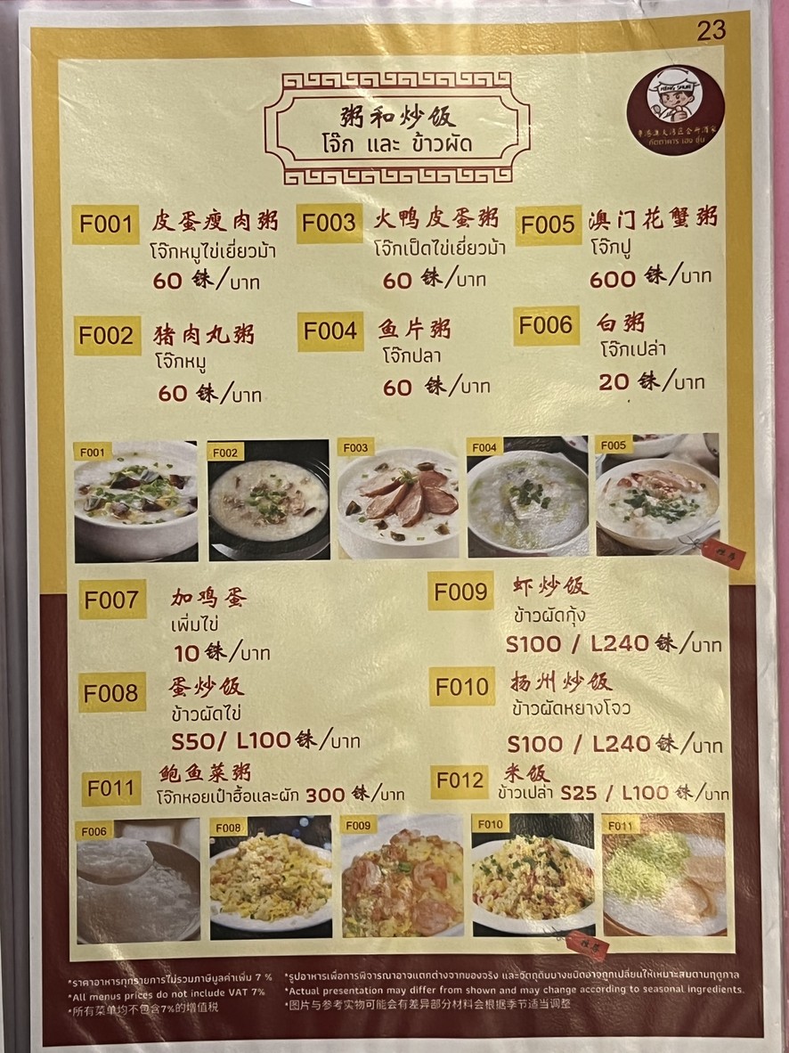 يوت جانغ أو داب وان كووي هو سو جو جيا HengShun Restaurant menu 7