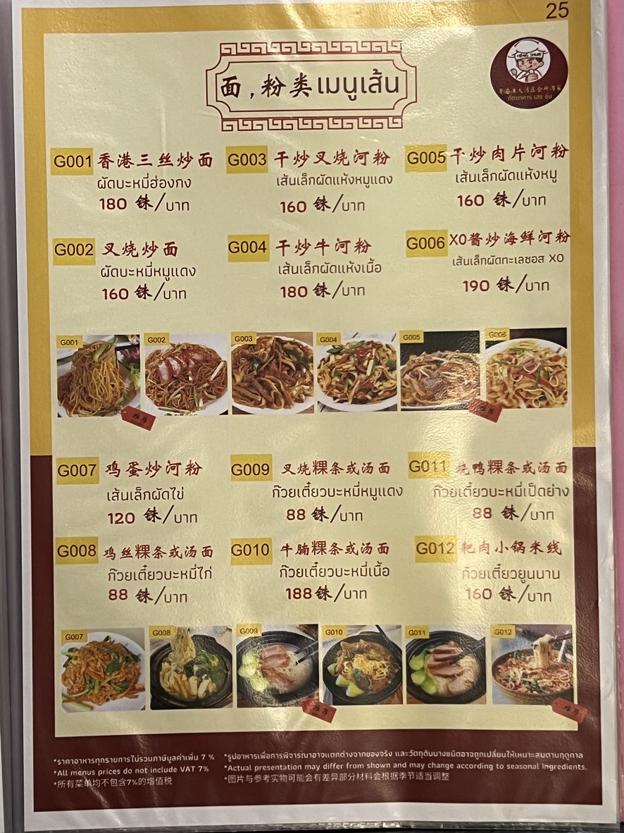 يوت جانغ أو داب وان كووي هو سو جو جيا HengShun Restaurant menu 8