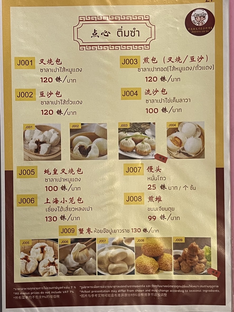 يوت جانغ أو داب وان كووي هو سو جو جيا HengShun Restaurant menu 9