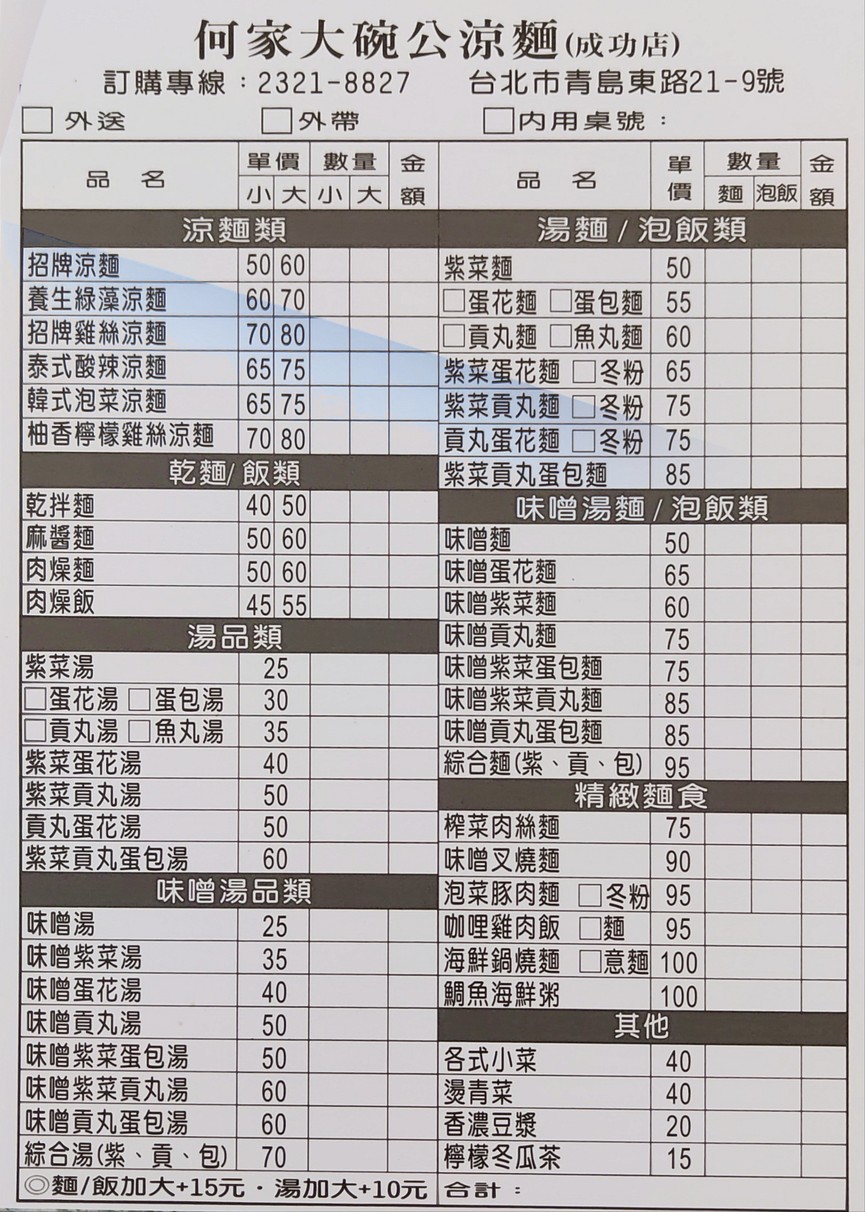 He Jia Da Wan Gong Liang Mian Cheng Gong Dian menu 1