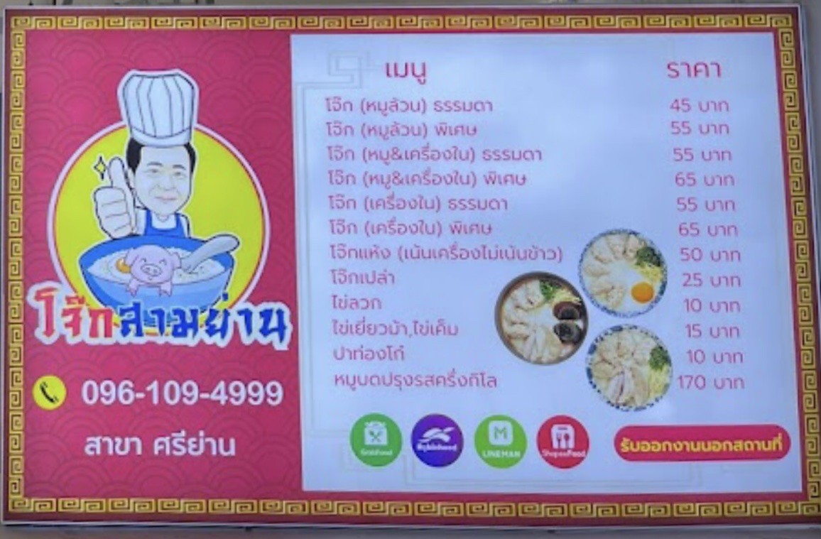 Zhōusānyǎn Shìlǐyǎn-Ràchàwàt menu 1