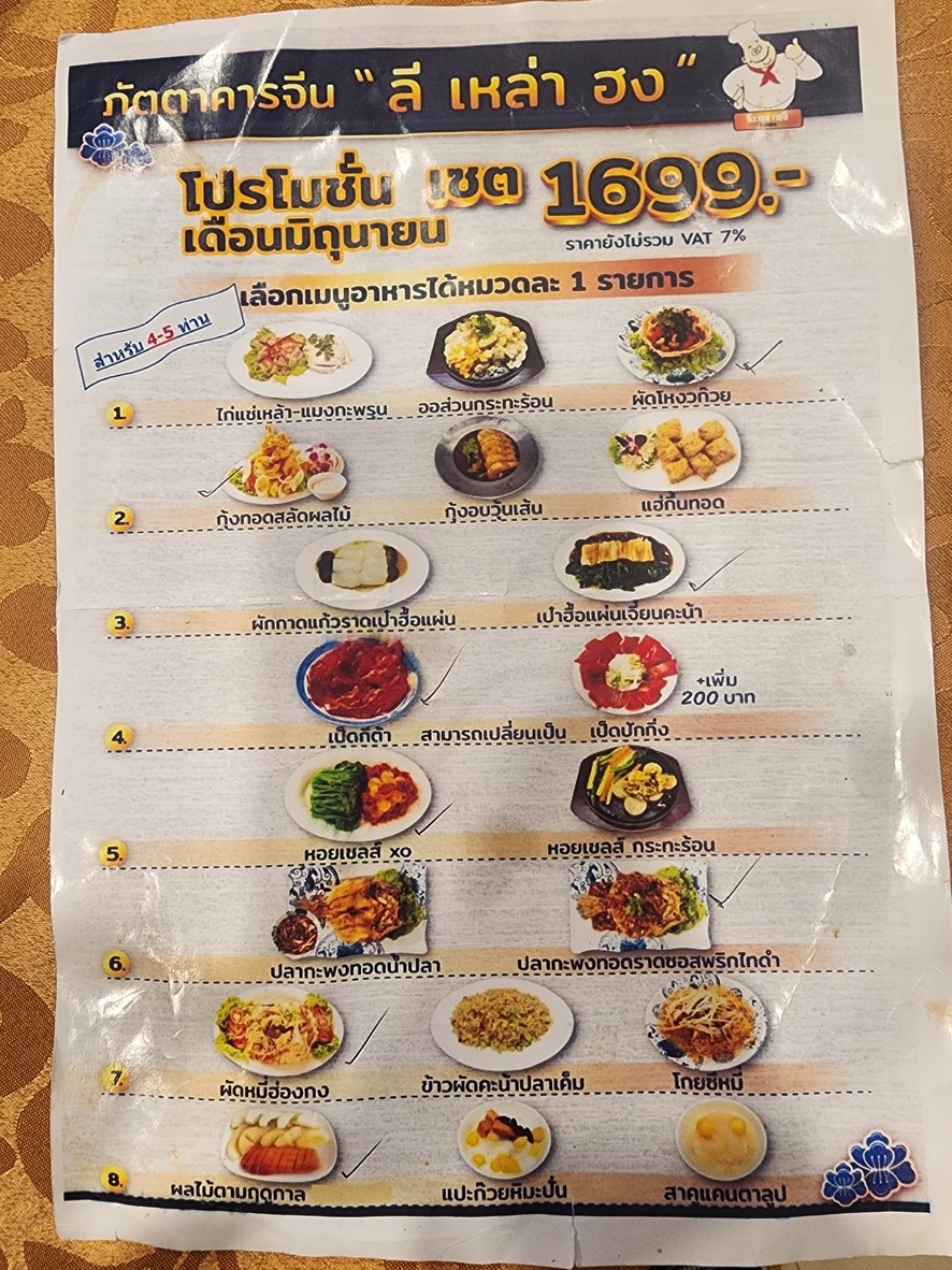 Li Lao Hong Restaurant menu 2