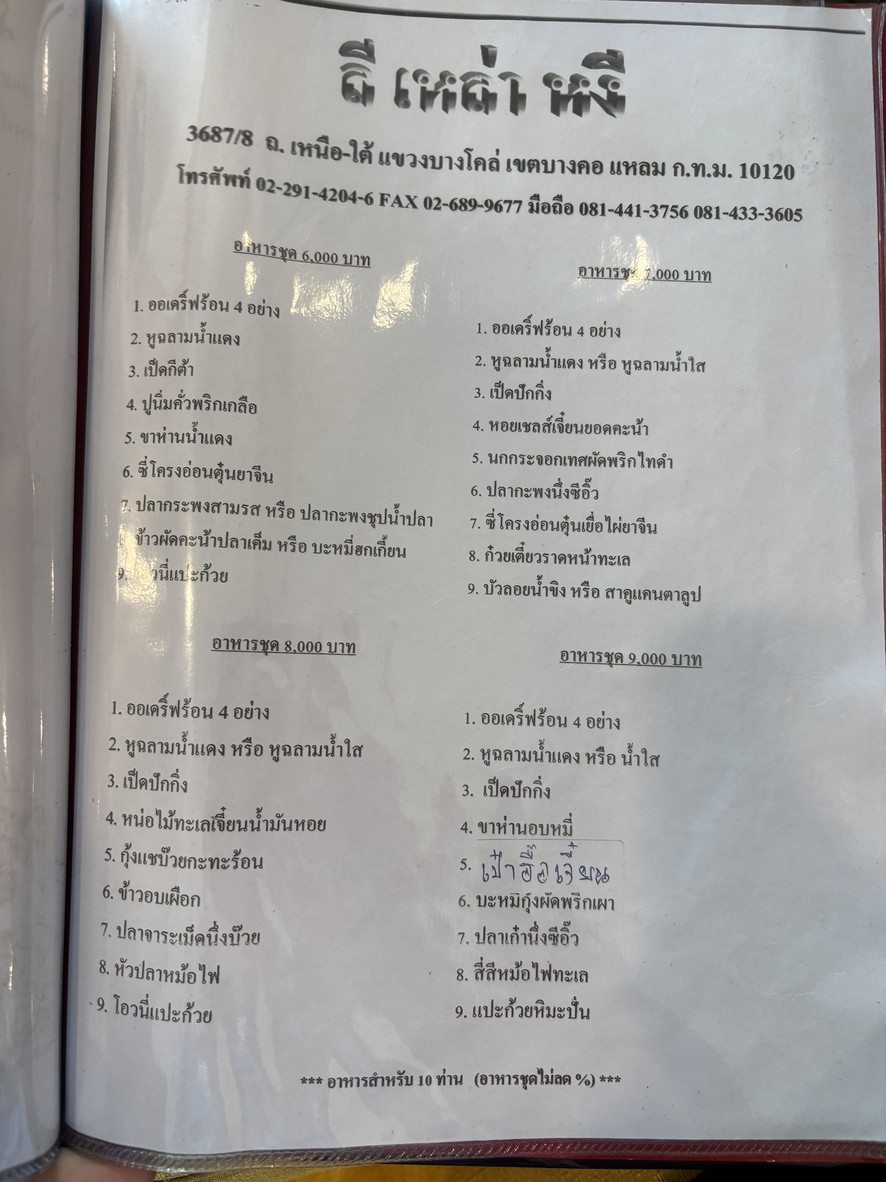 Li Lao Hong Restaurant menu 3