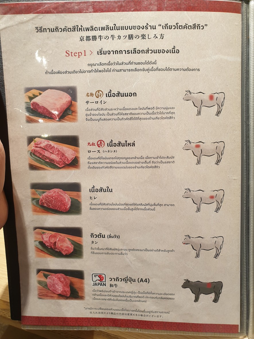 Gyukatsu Kyoto Katsugyu - Siam Center menu 1