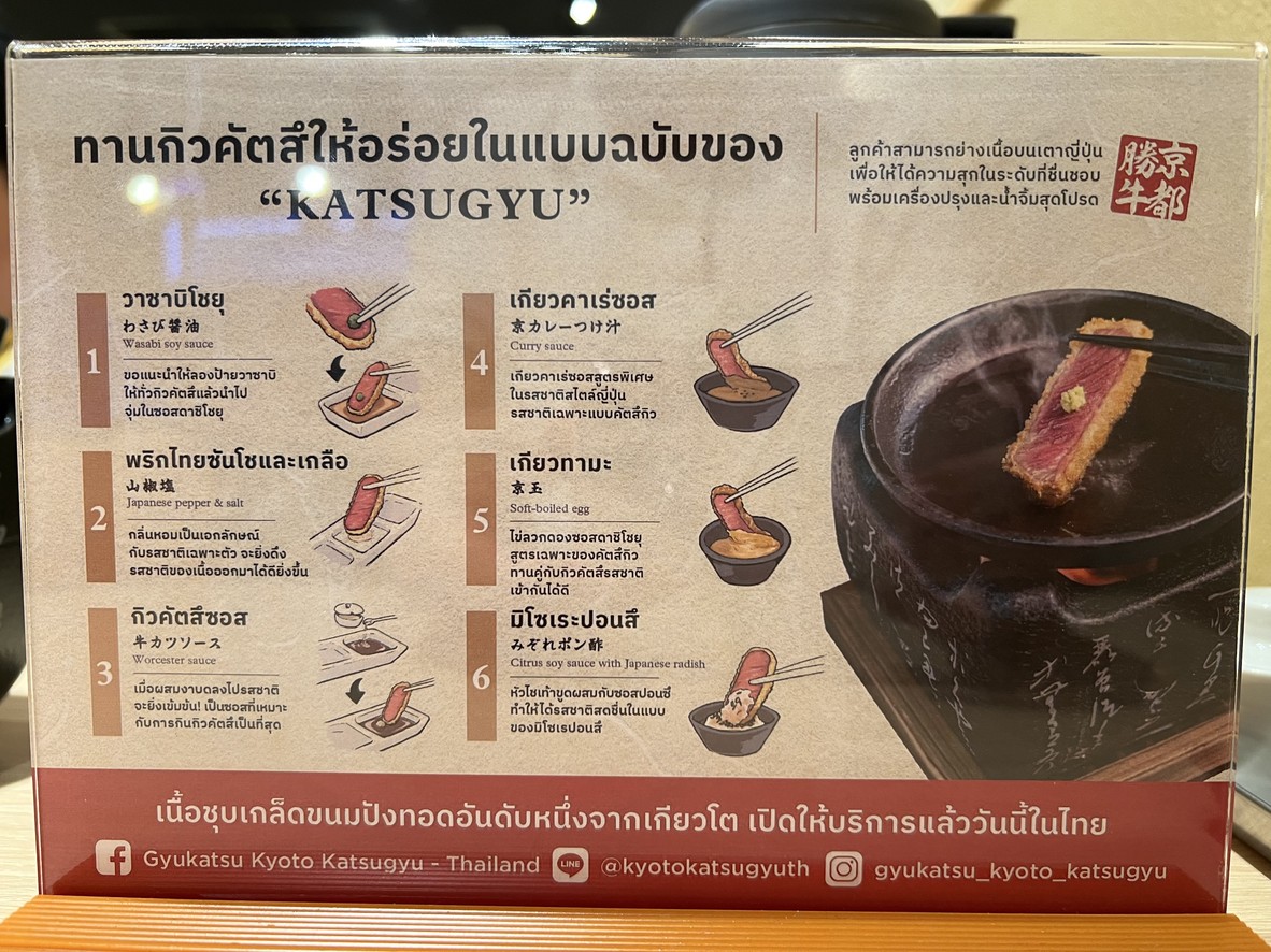 Gyukatsu Kyoto Katsugyu - Siam Center menu 2