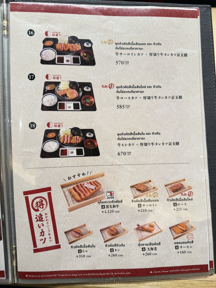 Gyukatsu Kyoto Katsugyu - Siam Center menu 3