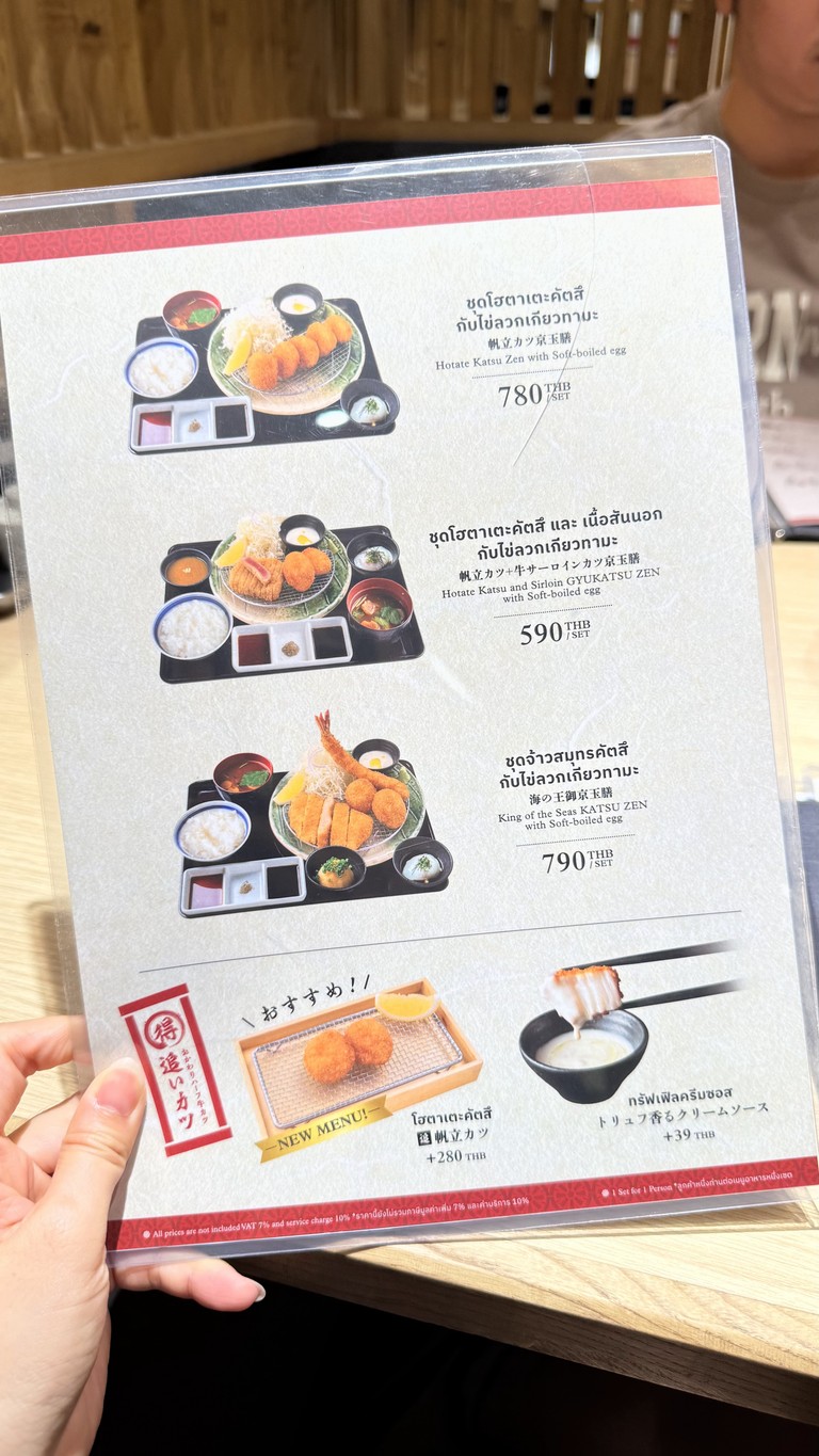 Gyukatsu Kyoto Katsugyu - Siam Center menu 4