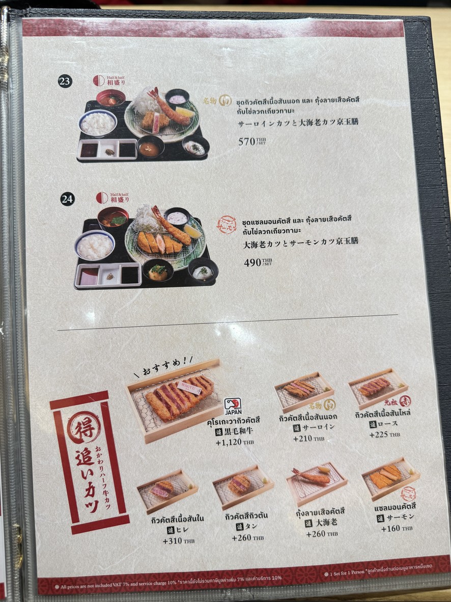 Gyukatsu Kyoto Katsugyu - Siam Center menu 5