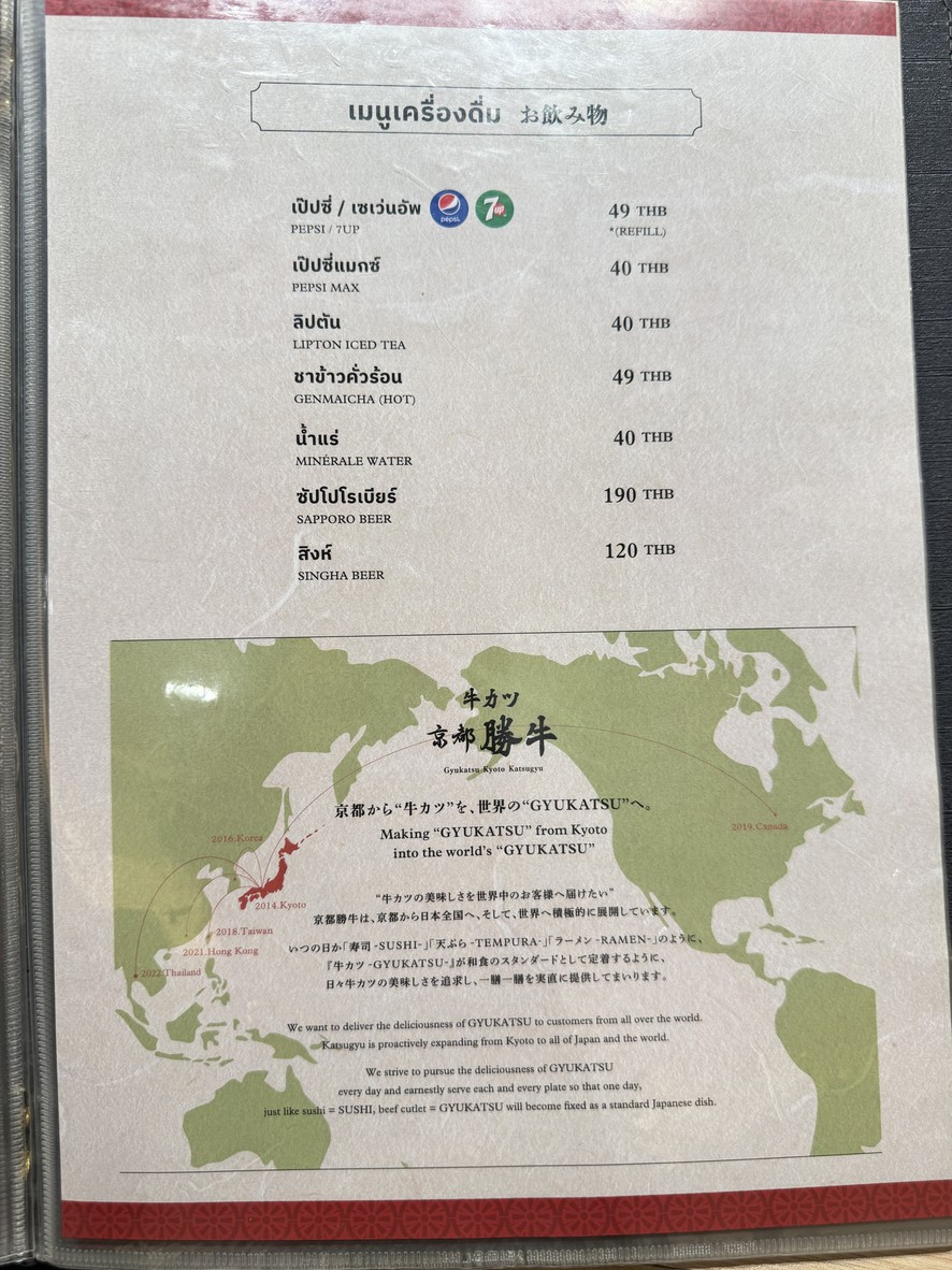 Gyukatsu Kyoto Katsugyu - Siam Center menu 6