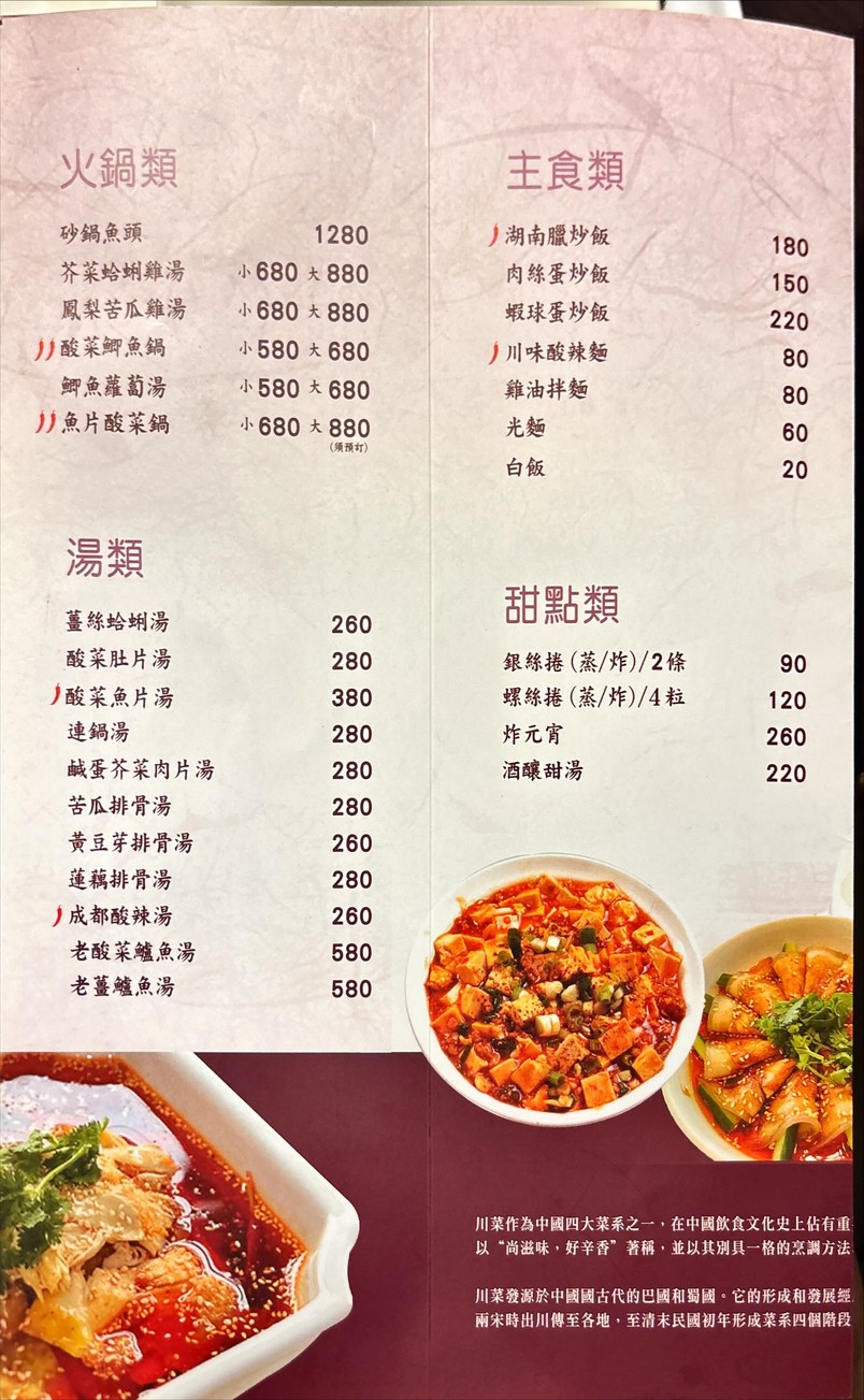 Chuan Mei Zi menu 3