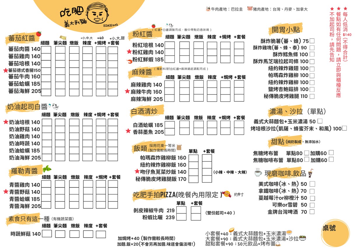 Chī féi yìdàlì miàn zhuānmén menu 1
