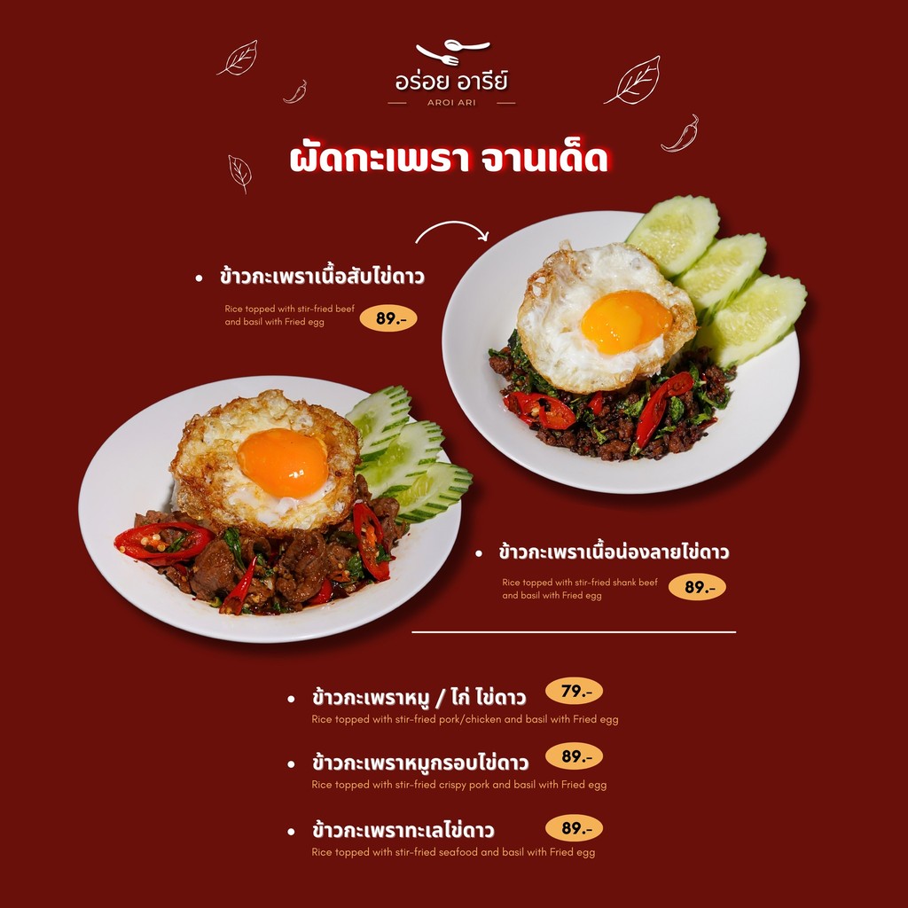 أروي أري Aroi Ari menu 1