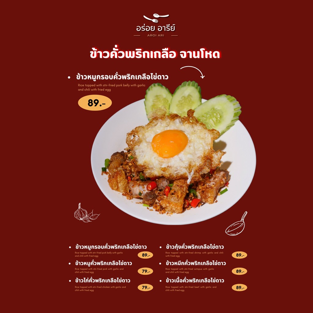 أروي أري Aroi Ari menu 2
