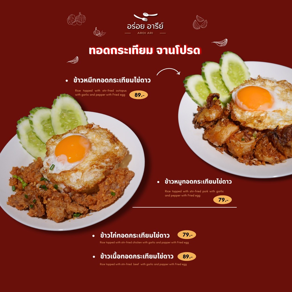 أروي أري Aroi Ari menu 3