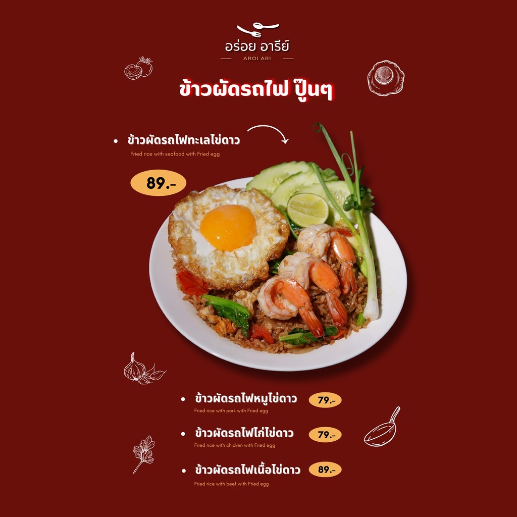أروي أري Aroi Ari menu 4