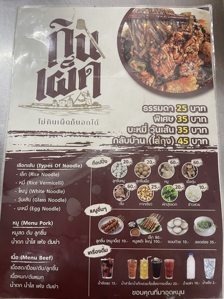金佩德粿条船（拉玛因特拉分店）