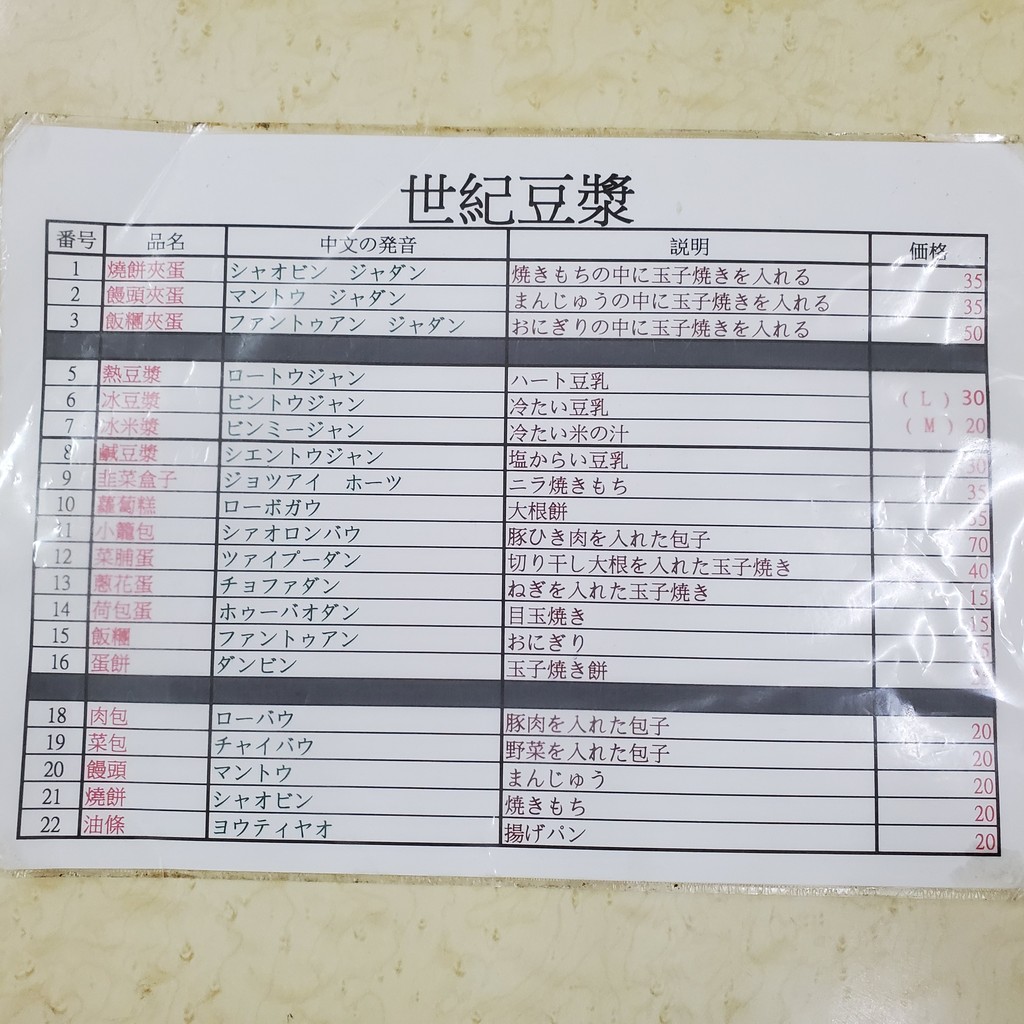 Shìjì Dòujiāng menu 1