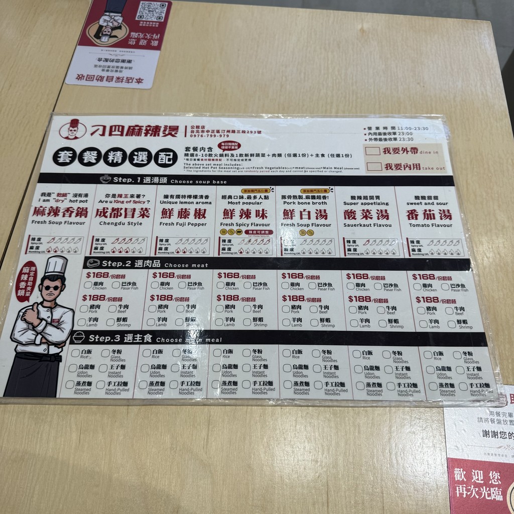 Diāo Sì Má Là Tàng (Gōng Guǎn Diàn) menu 1