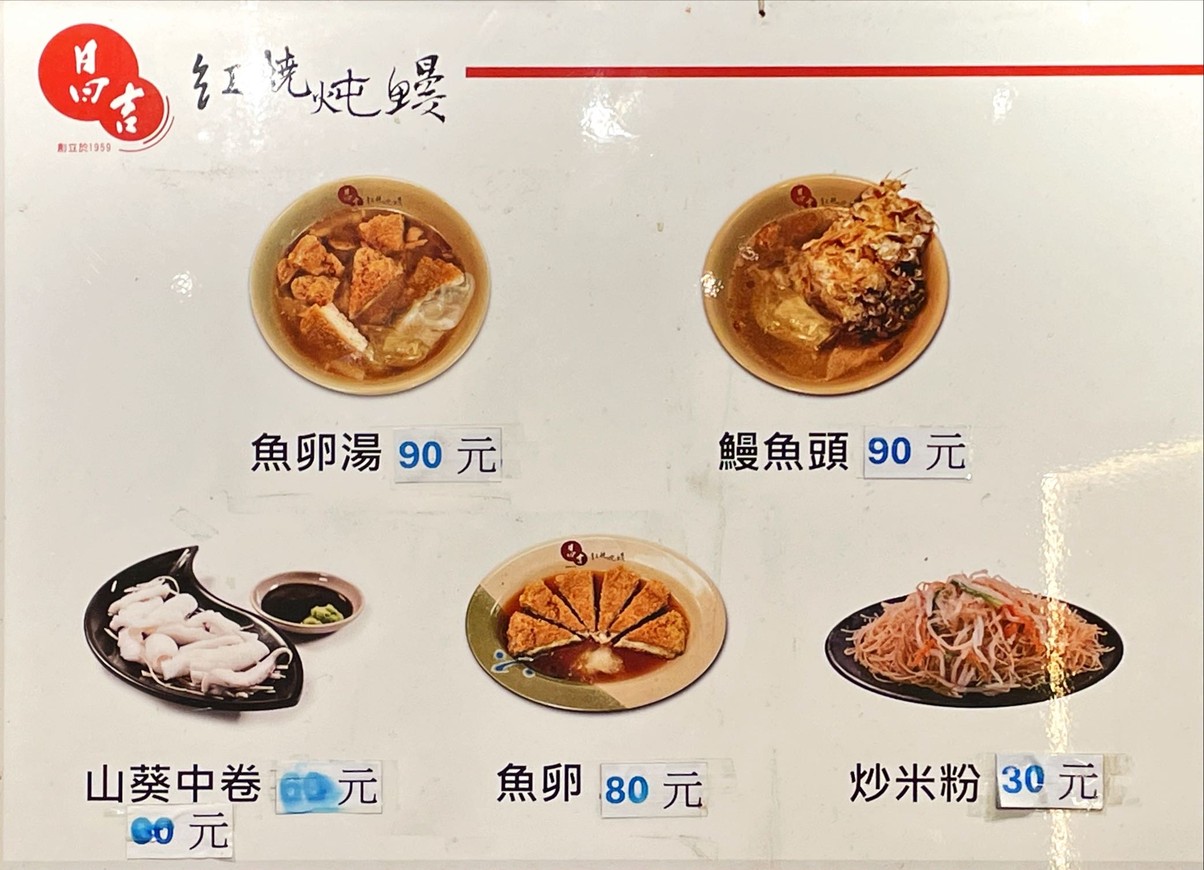 E' a ma dun man (yuan Chang Ji hong shao man) menu 2