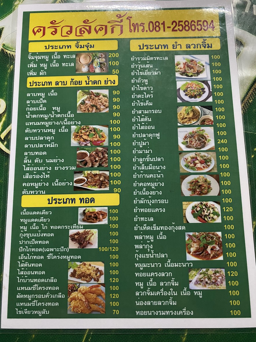 ครัวลัคกี้ menu 1