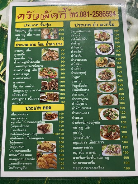 ครัวลัคกี้