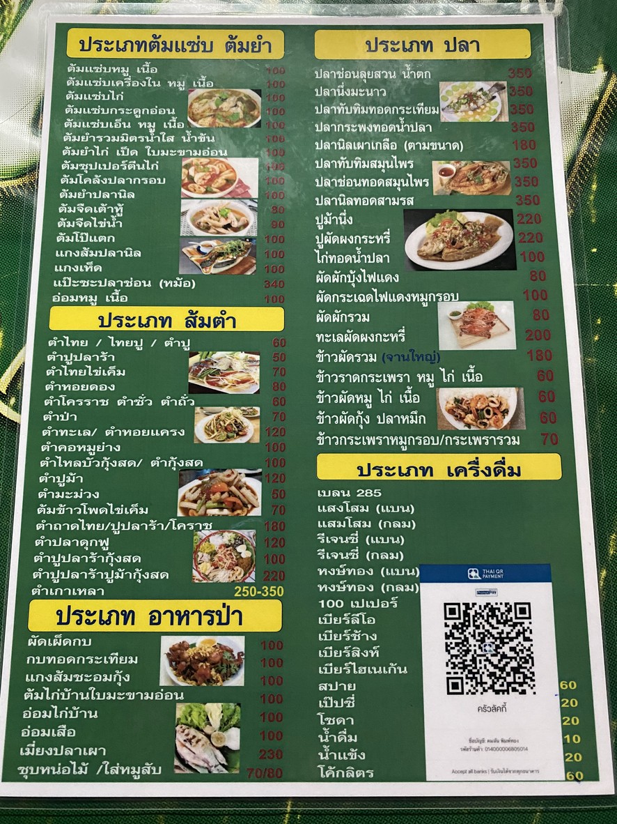 ครัวลัคกี้ menu 2