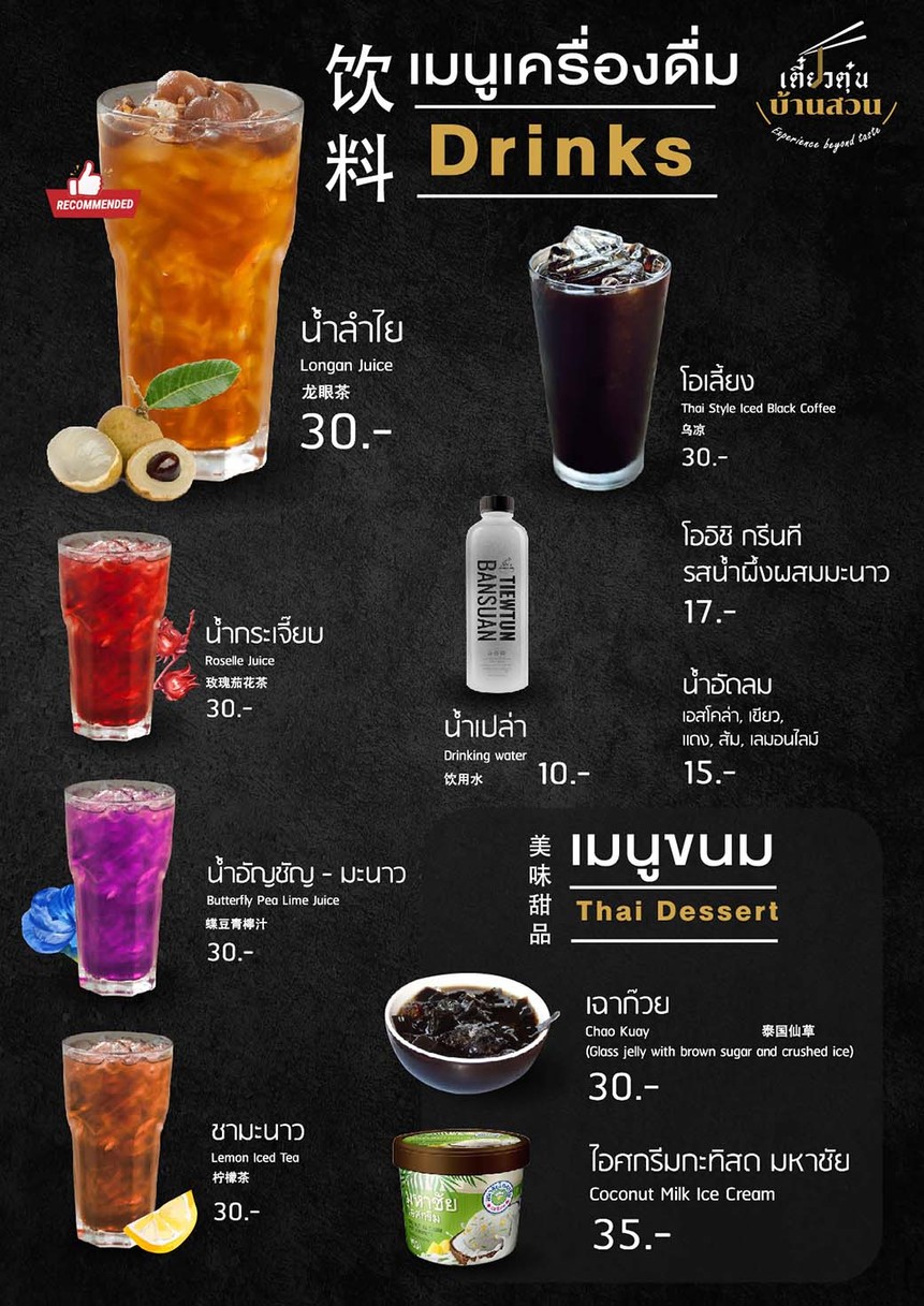 Tiao Dun Ban Suan Ladprao-Wanghin Branch menu 3