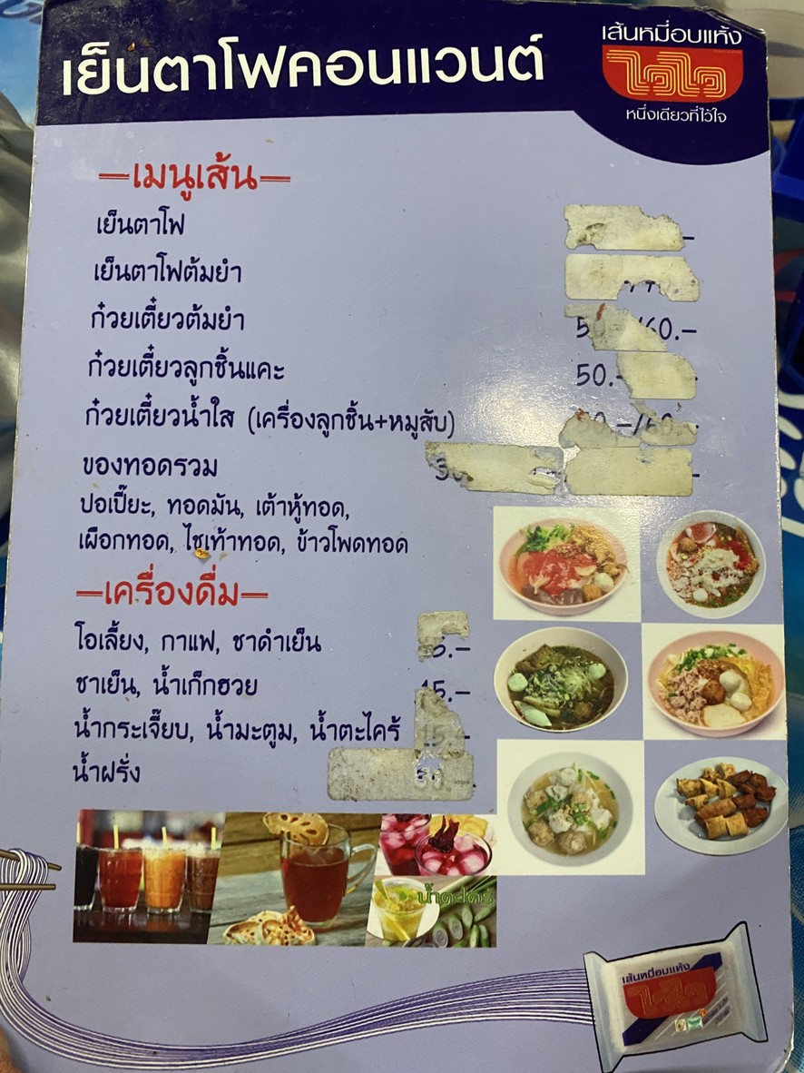 Yen Ta Fo Ken Wen Te menu 1