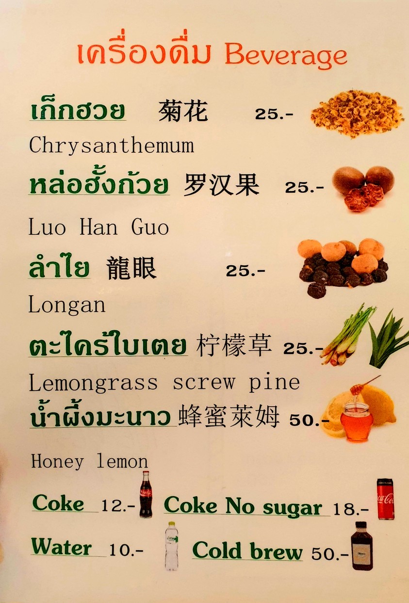 Yen Ta Fo Ken Wen Te menu 2