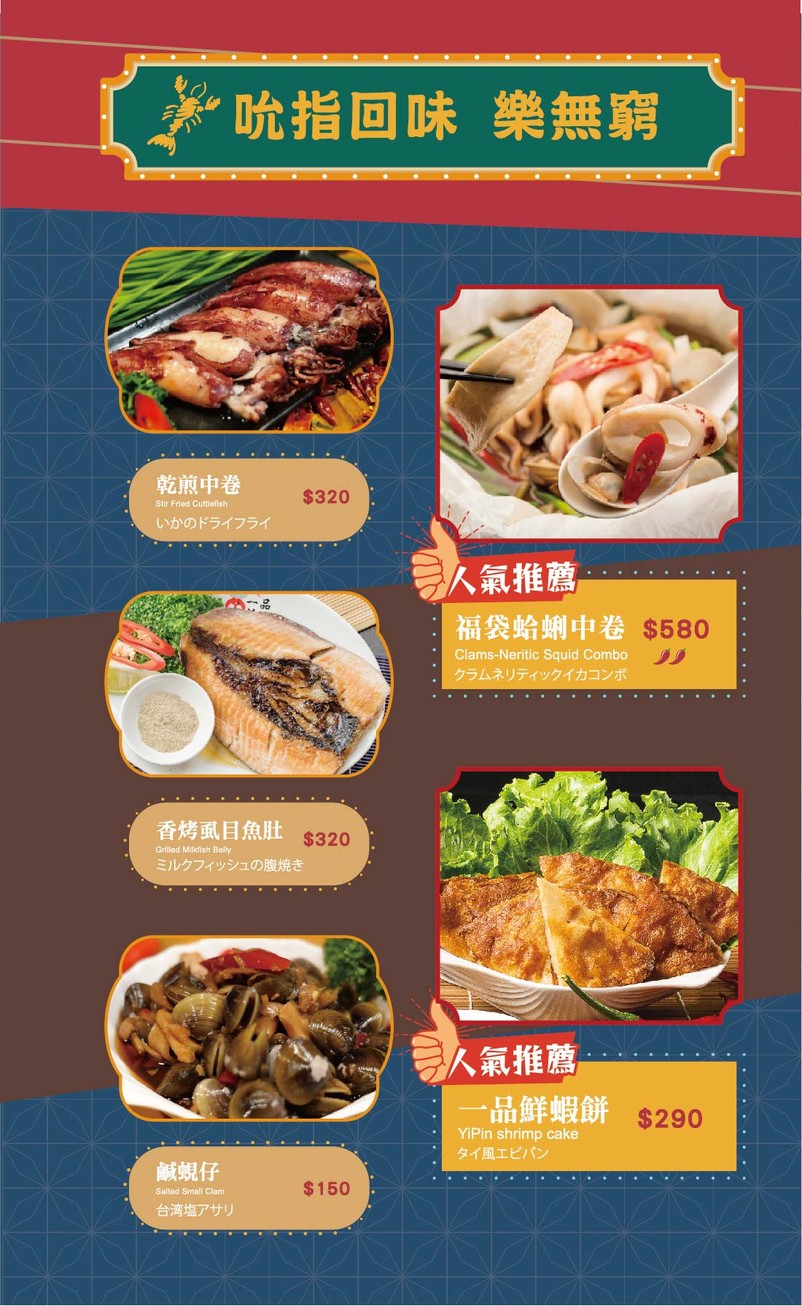 Yī pǐn huó xiā shì mín diàn menu 2