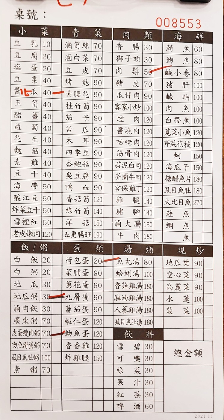 Yīliú qīngzhōu xiǎocài menu 1