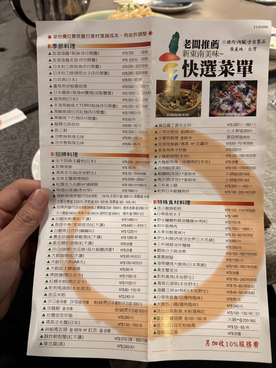 Xīn Dōng Nán Hǎixiān Cāntīng Tīngzhōu Diàn menu 1