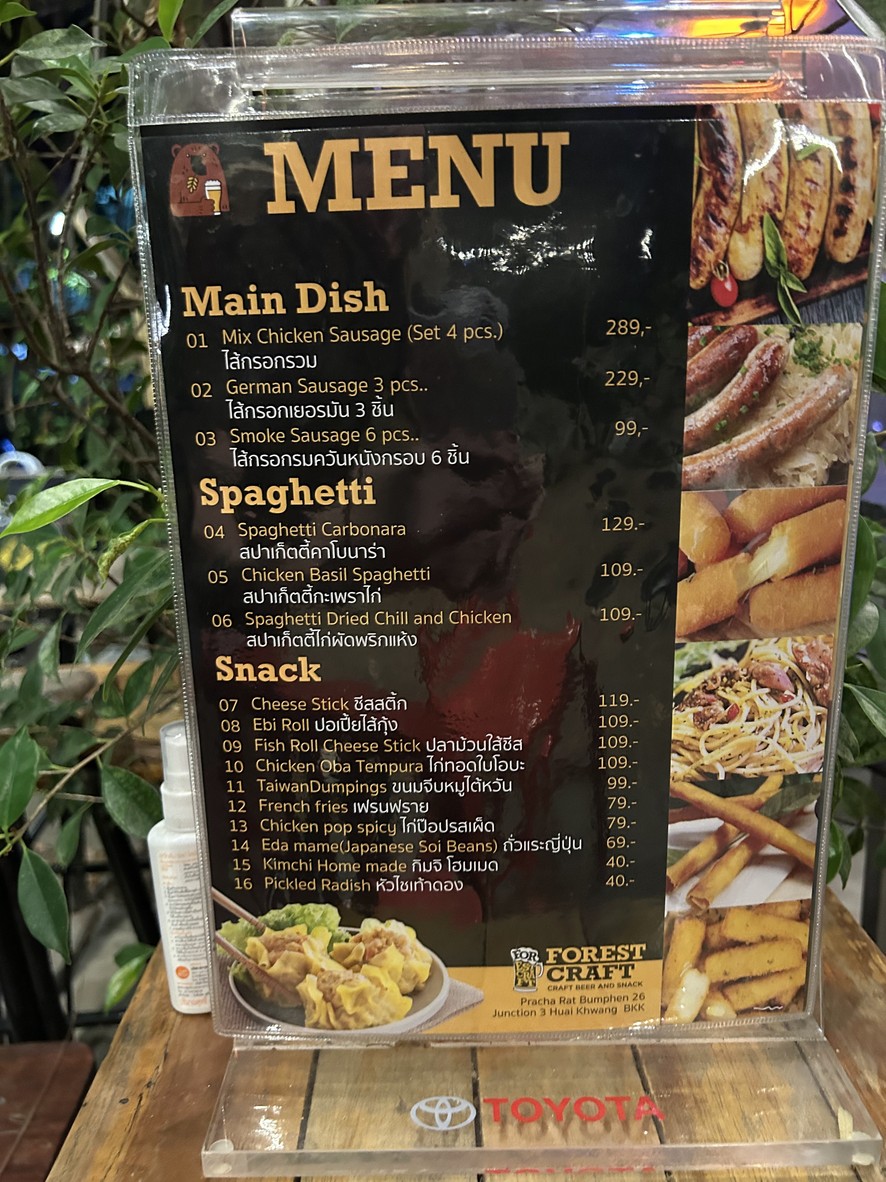 森林工艺 menu 1