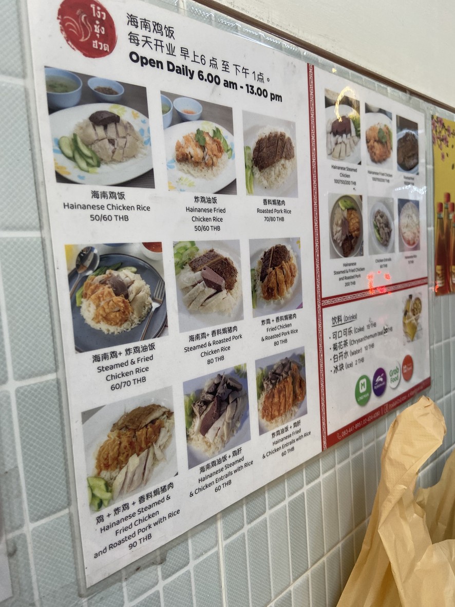 Khao Man Gai Ngow Chungs Huat menu 1