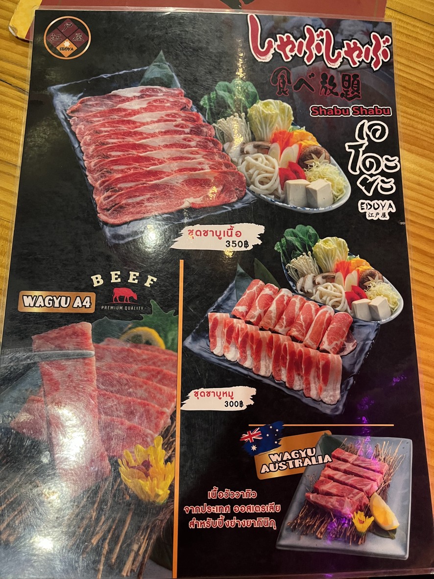 江户屋餐厅 menu 1