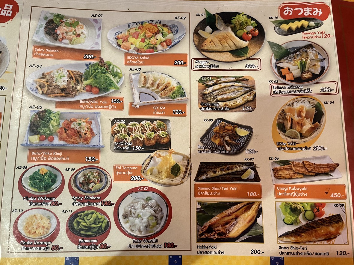 江户屋餐厅 menu 2