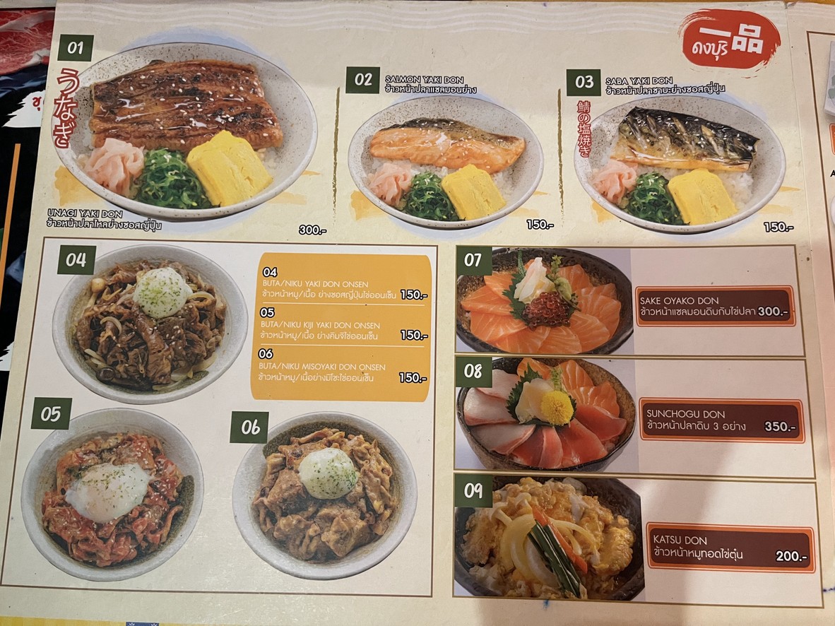 江户屋餐厅 menu 3