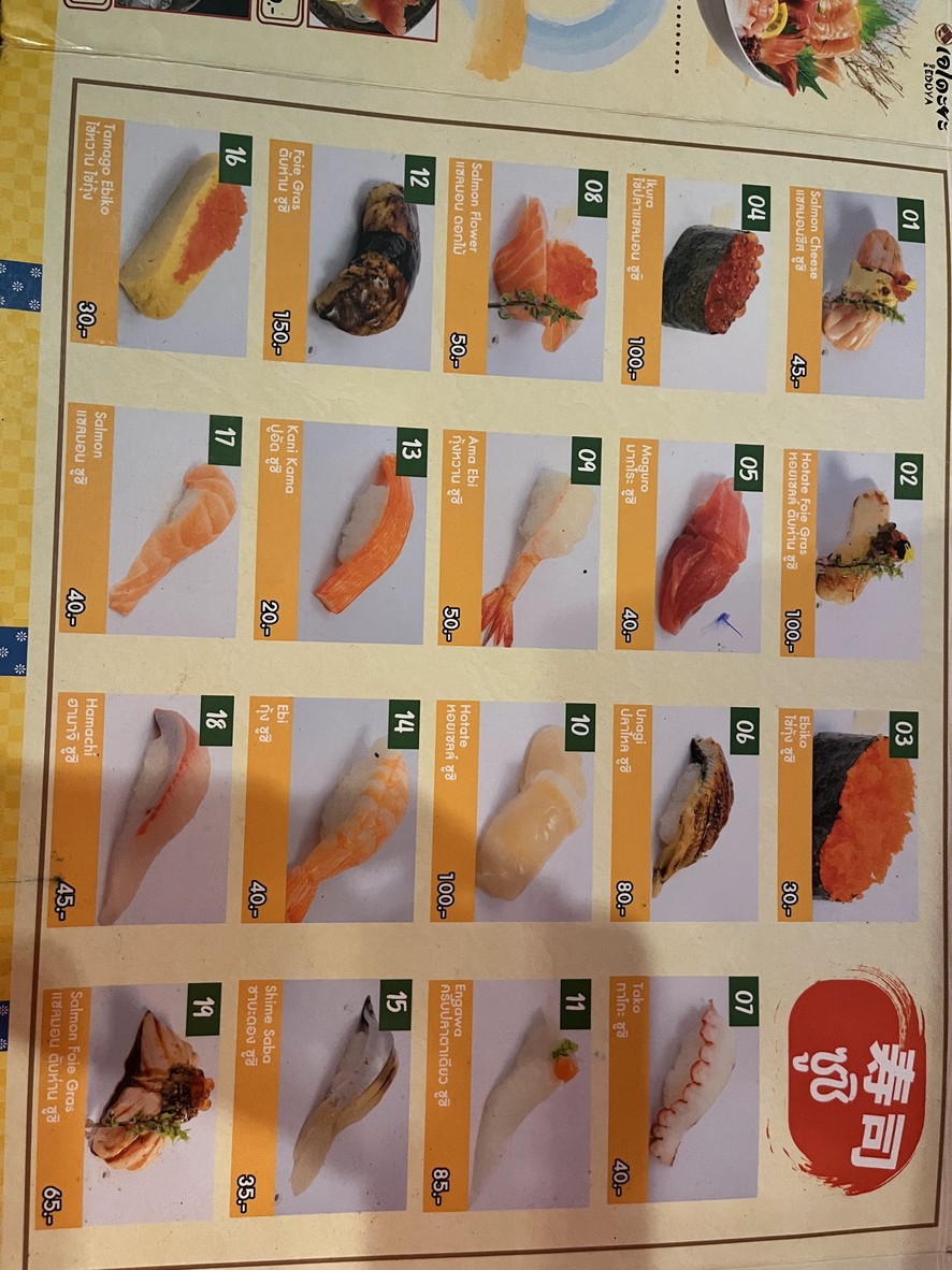 江户屋餐厅 menu 6