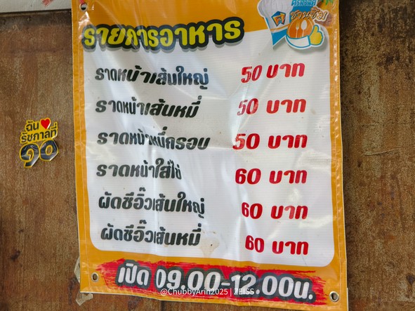 Pi Mao Rad Na Rim Khlong Lord