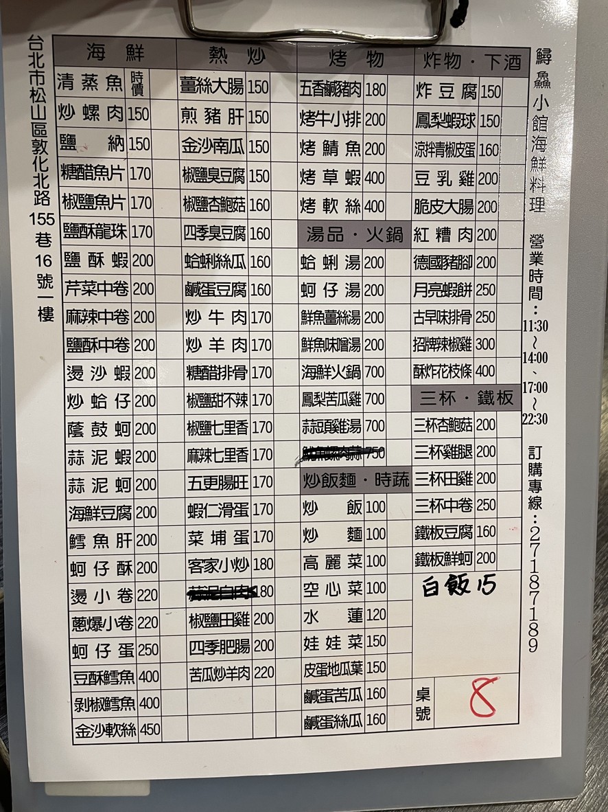 Xun Xian Xiao Guan menu 2