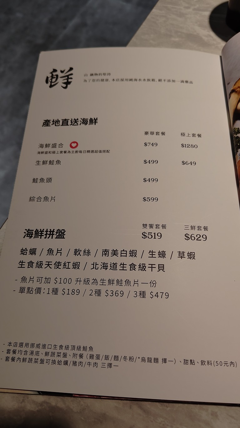 Shān Guō Wù (Tuán Yuán Shuàn Shuàn Wū) menu 2