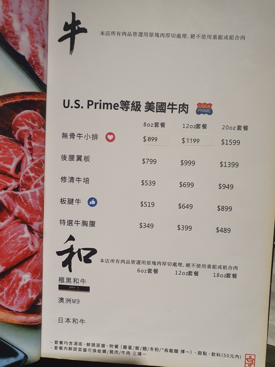 Shān Guō Wù (Tuán Yuán Shuàn Shuàn Wū) menu 3
