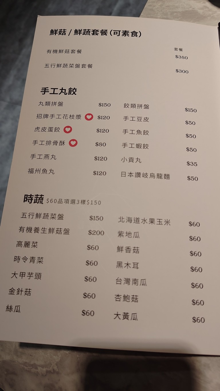 Shān Guō Wù (Tuán Yuán Shuàn Shuàn Wū) menu 4