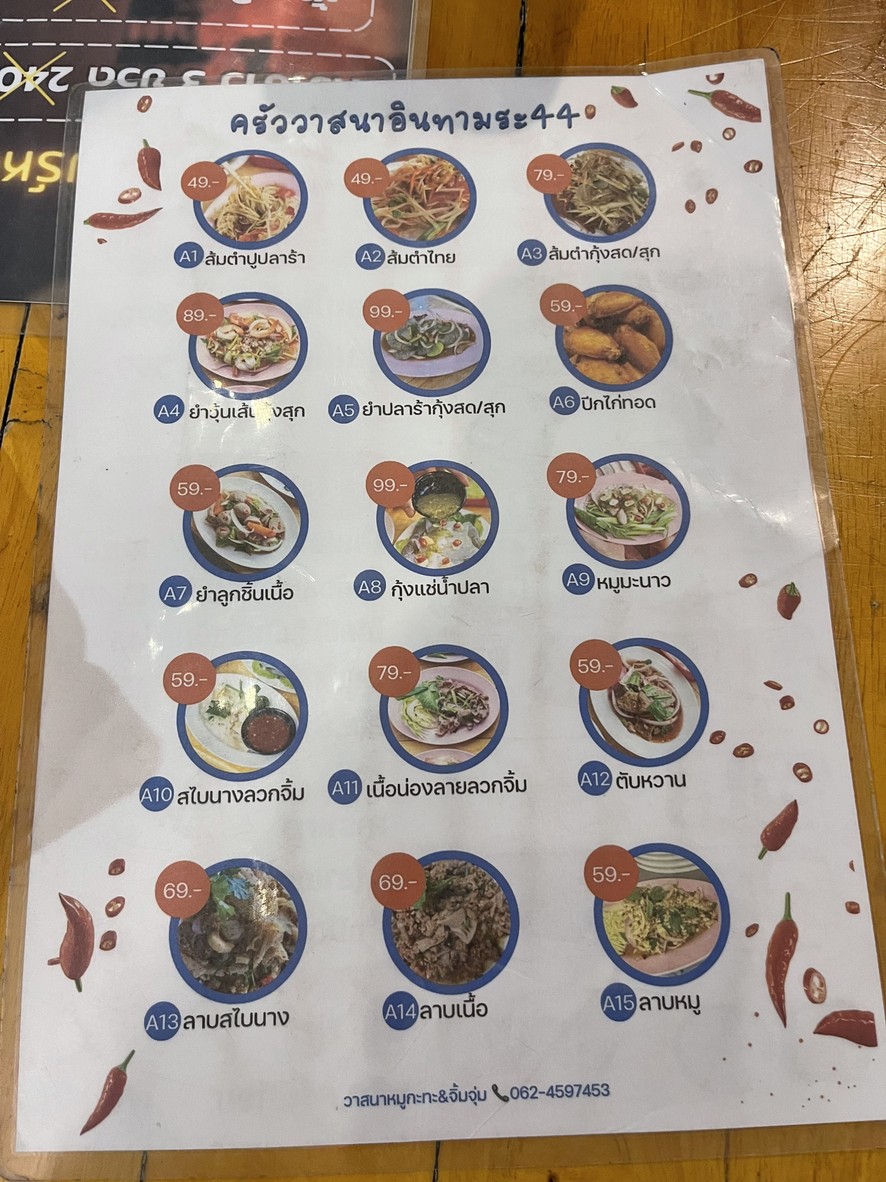 Wasan Mu Kratha & Jim Jum (Intamara 44 Branch) menu 1