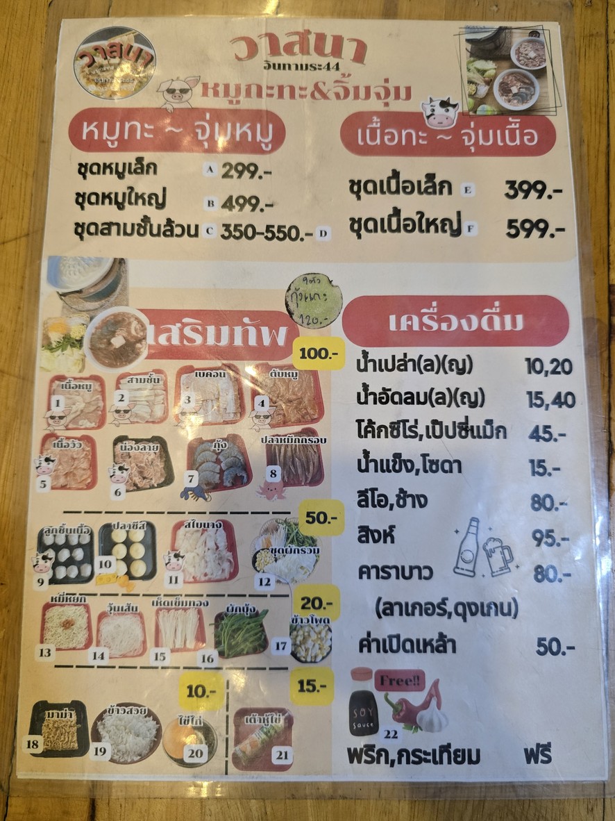 Wasan Mu Kratha & Jim Jum (Intamara 44 Branch) menu 2