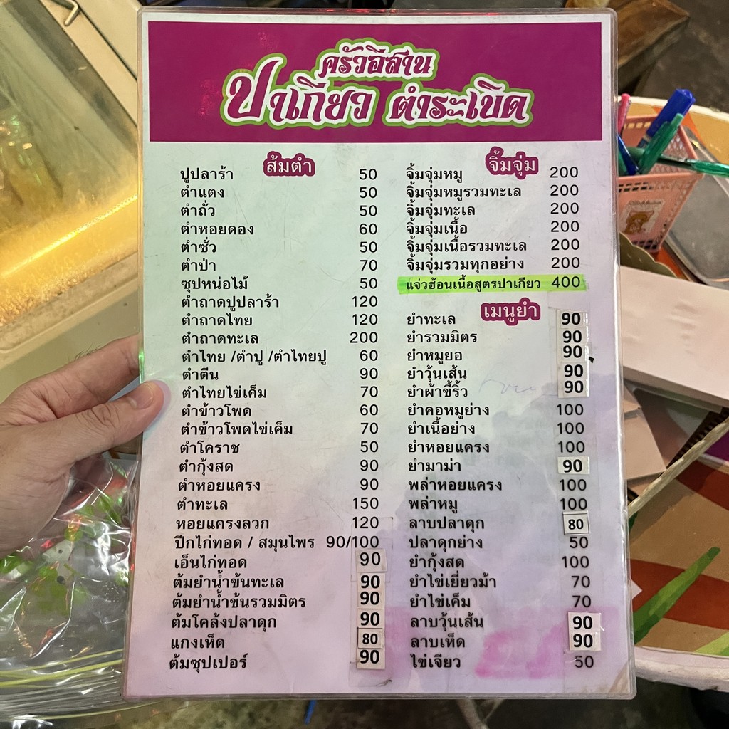 باكيو تام بوربيد menu 1